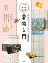 着物入門 初めてでもよくわかる!基礎知識