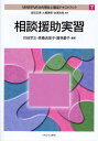 岩田正美／監修 大橋謙策／監修 白沢政和／監修MINERVA社会福祉士養成テキスト 7本詳しい納期他、ご注文時はご利用案内・返品のページをご確認ください出版社名ミネルヴァ書房出版年月2009年11月サイズ215P 26cmISBNコード9784623054060社会 福祉 社会福祉一般商品説明MINERVA社会福祉士養成テキストブック 7ミネルヴア シヤカイ フクシシ ヨウセイ テキストブツク 7 ソウダン エンジヨ ジツシユウ※ページ内の情報は告知なく変更になることがあります。あらかじめご了承ください登録日2013/04/16