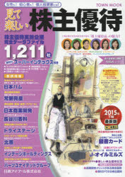 見て楽しい株主優待 2015年下期