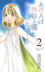 樂天商城 - あの人は昨日と同じ空を見上げてる 2