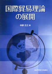 Other - 国際貿易理論の展開