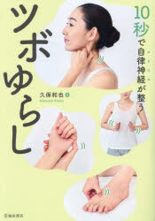 10秒で自律神経が整うツボゆらし
