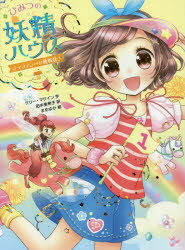 ひみつの妖精ハウス 〔4〕