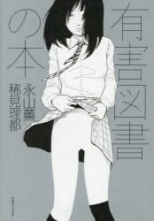 有害図書の本