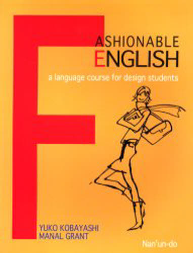 ファッションナブル・イングリッシュ