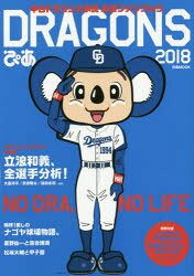 ぴあMOOK本[ムック]詳しい納期他、ご注文時はご利用案内・返品のページをご確認ください出版社名ぴあ株式会社中部支社出版年月2018年03月サイズ80P 30cmISBNコード9784835634074趣味 スポーツ 野球商品説明DRAGONSぴあ 中日ドラゴンズ承認応援ファンブック 2018ドラゴンズ ピア 2018 2018 DRAGONS／ピア 2018 2018 チユウニチ ドラゴンズ シヨウニン オウエン フアン ブツク ピア ムツク ピア／MOOK※ページ内の情報は告知なく変更になることがあります。あらかじめご了承ください登録日2018/03/27