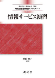 情報サービス演習