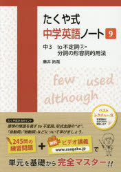 たくや式中学英語ノート 9