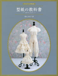 型紙の教科書 スカート・パンツ
