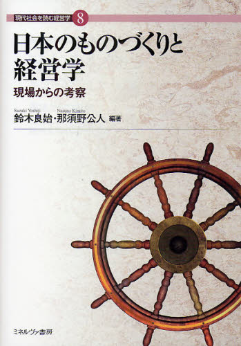 Rakuten - 日本のものづくりと経営学 現場からの考察