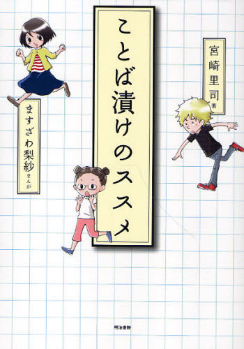 Pocketbooks （Essay） - ことば漬けのススメ