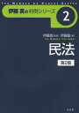 民法