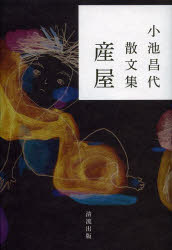 Literature - 産屋 散文集