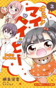 はろー!マイベイビー 2