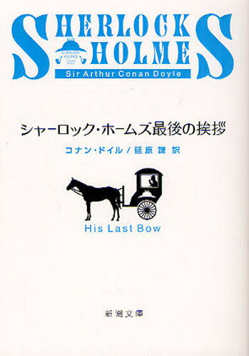 Other - シャーロック・ホームズ最後の挨拶
