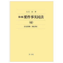 Other - 要件事実民法 6
