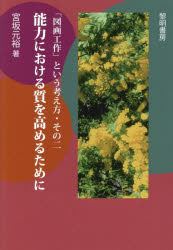 樂天商城 - 「図画工作」という考え方 その2