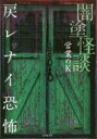 闇塗怪談 〔2〕