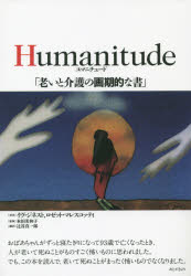 Humanitude ϷȲβŪʽ