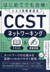 シスコシステムズ合同会社／監修 リブロワークス／著本詳しい納期他、ご注文時はご利用案内・返品のページをご確認ください出版社名インプレス出版年月2026年03月サイズ223P 21cmISBNコード9784295024101コンピュータ 資格試験 ベンダー試験商品説明はじめてでも合格!シスコ技術者認定CCSTネットワーキングテキスト＆模擬問題ハジメテ デモ ゴウカク シスコ ギジユツシヤ ニンテイ シ-シ-エステイ- ネツトワ-キング テキスト アンド モギ モンダイ ハジメテ／デモ／ゴウカク／シスコ／ギジユツシヤ／ニンテイ／CCST／ネツトワ-キング／テ...※ページ内の情報は告知なく変更になることがあります。あらかじめご了承ください登録日2026/03/16