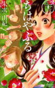 ちはやふる 23