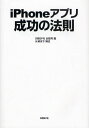 iPhoneアプリ成功の法則(3)