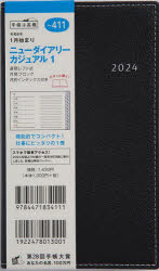 2024年版本詳しい納期他、ご注文時はご利用案内・返品のページをご確認ください出版社名高橋書店出版年月2023年09月サイズISBNコード9784471834111日記手帳 手帳 手帳商品説明2024年版 ニューダイアリー カジュアル 1（ブラック）手帳判ウィークリー 2024年1月始まり No.411411 ニユ- ダイアリ- カジユアル 1 2024※ページ内の情報は告知なく変更になることがあります。あらかじめご了承ください登録日2023/09/02