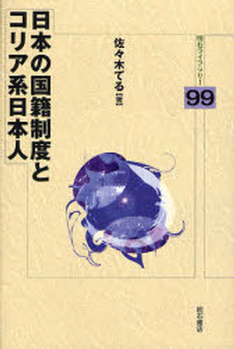 樂天商城 - 日本の国籍制度とコリア系日本人