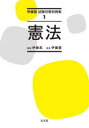 憲法