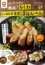 クックパッドの絶品!ちくわ・かに風味かまぼこ・はんぺんレシピ
