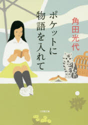 樂天商城 - ポケットに物語を入れて