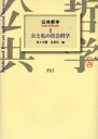 公共哲学 2