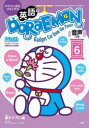 英語でDORAEMON バイリンガルコミックス VOLUME6 Gadget Cat from the Future