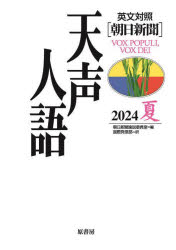 天声人語 2024夏