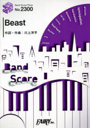 楽譜 Beast ［Alexandros