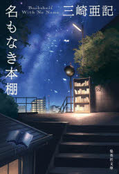 Other - 名もなき本棚