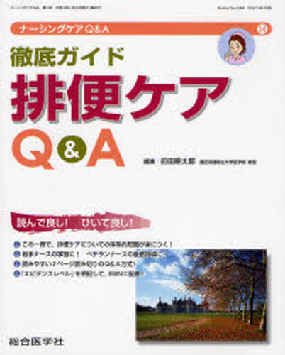 ナーシングケアQ＆A 14