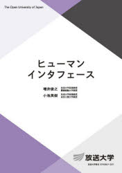 ヒューマンインタフェース