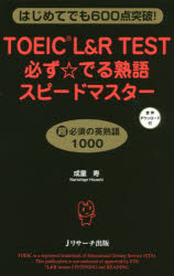 成重寿／著本詳しい納期他、ご注文時はご利用案内・返品のページをご確認ください出版社名Jリサーチ出版出版年月2019年02月サイズ311P 18cmISBNコード9784863924161語学 語学検定 TOEIC商品説明TOEIC L＆R TEST必ず☆でる熟語スピードマスター はじめてでも600点突破!ト-イツク エル アンド ア-ル テスト カナラズ デル ジユクゴ スピ-ド マスタ- TOEIC／L／＆／R／TEST／カナラズ／デル／ジユクゴ／スピ-ド／マスタ- ハジメテ デモ ロツピヤクテン トツパ ハジメテ／デモ／600テ...※ページ内の情報は告知なく変更になることがあります。あらかじめご了承ください登録日2019/01/26