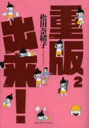 重版出来! 2