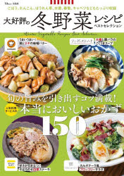 TJ MOOK本[ムック]詳しい納期他、ご注文時はご利用案内・返品のページをご確認ください出版社名宝島社出版年月2025年12月サイズ80P 30cmISBNコード9784299074164生活 家庭料理 家庭料理商品説明大好評の冬野菜レシピベストセレクションダイコウヒヨウ ノ フユヤサイ レシピ ベスト セレクシヨン テイ-ジエ- ムツク TJ MOOK※ページ内の情報は告知なく変更になることがあります。あらかじめご了承ください登録日2025/12/09
