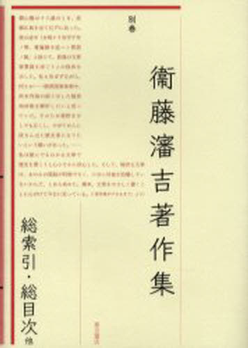 衛藤瀋吉／著衞藤瀋吉著作集 別巻本詳しい納期他、ご注文時はご利用案内・返品のページをご確認ください出版社名東方書店出版年月2005年11月サイズ224P 22cmISBNコード9784497204165社会 全般 全般商品説明衛藤瀋吉著作集 別巻エトウ シンキチ チヨサクシユウ 11（） ソウサクイン ソウモクジ ホカ※ページ内の情報は告知なく変更になることがあります。あらかじめご了承ください登録日2013/04/03