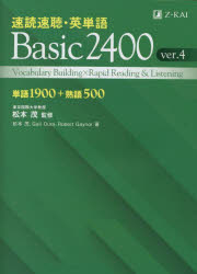 松本茂／監修 松本茂／著 Gail Oura／著 Robert Gaynor／著本詳しい納期他、ご注文時はご利用案内・返品のページをご確認ください出版社名Z会出版年月2023年03月サイズ396P 19cmISBNコード9784862904171語学 英語 英単語，熟語商品説明速読速聴・英単語Basic 2400 単語1900＋熟語500ソクドク ソクチヨウ エイタンゴ ベ-シツク ニセンヨンヒヤク ソクドク／ソクチヨウ／エイタンゴ／BASIC／2400 タンゴ センキユウヒヤク プラス ジユクゴ ゴヒヤク タンゴ／1900／＋／ジユクゴ／500※ページ内の情報は告知なく変更になることがあります。あらかじめご了承ください登録日2023/03/20