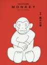 MONKEY vol.14（2018SPRING）