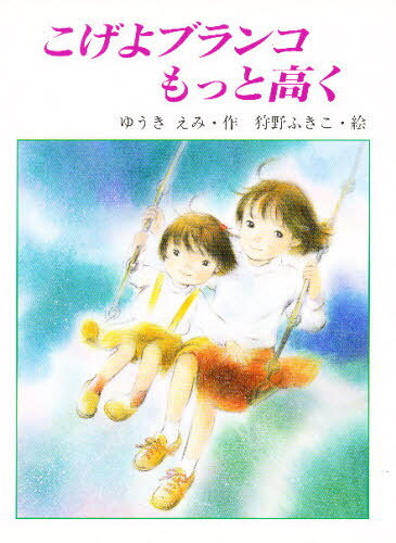 乐天商城 - こげよブランコもっと高く