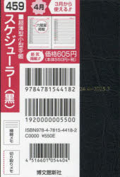 2024年版 4月始まり本詳しい納期他、ご注文時はご利用案内・返品のページをご確認ください出版社名博文館新社出版年月2024年02月サイズISBNコード9784781544182日記手帳 手帳 手帳商品説明459.スケジューラー459 スケジユ-ラ- 2024※ページ内の情報は告知なく変更になることがあります。あらかじめご了承ください登録日2024/02/14