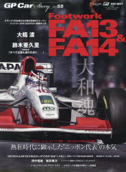 GP Car Story Vol.55