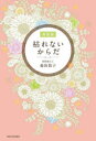 枯れないからだ