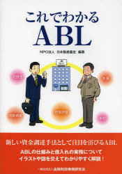 これでわかるABL
