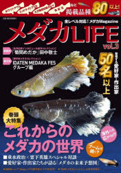 GW MOOK 851本[ムック]詳しい納期他、ご注文時はご利用案内・返品のページをご確認ください出版社名ガイドワークス出版年月2023年07月サイズ96P 30cmISBNコード9784867104187生活 ペット 鑑賞魚商品説明メダカLIFE vol.3メダカ ライフ 3 3 メダカ／LIFE 3 3 ジ-ダブリユ- ムツク 851 GW MOOK 851 カントウ ダイトクシユウ コレカラ ノ メダカ ノ セカイ※ページ内の情報は告知なく変更になることがあります。あらかじめご了承ください登録日2023/07/12